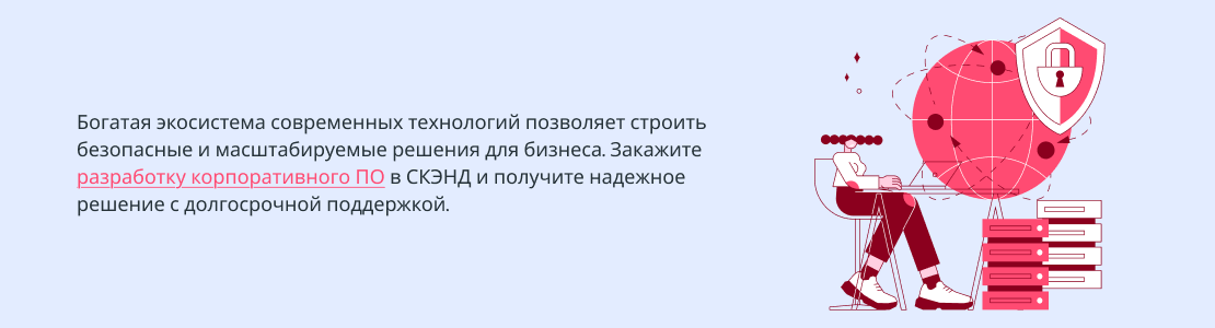 Разработка ПО