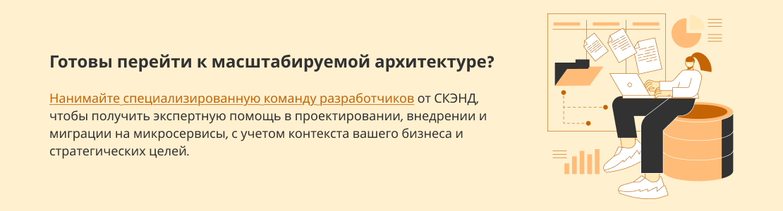 Нанимайте специализированную команду разработчиков 