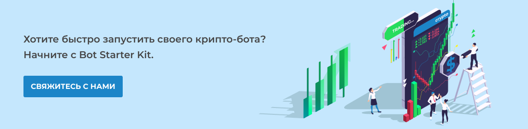 разработка крипто бота