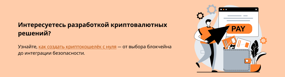 криптокошелек с нуля