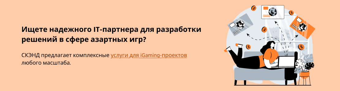iGaming-компания