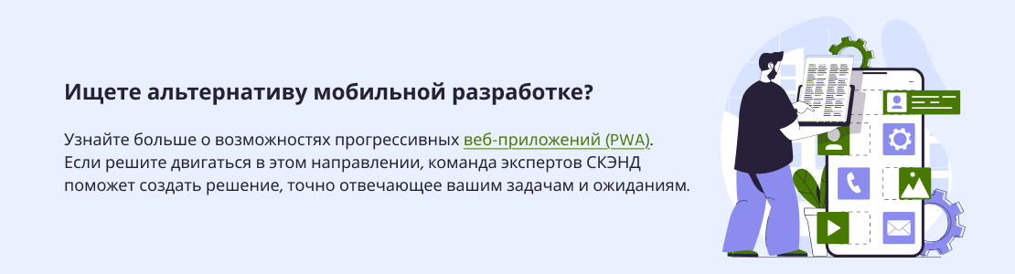 мобильная разработка
