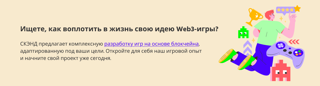 разработка игр на блокчейне
