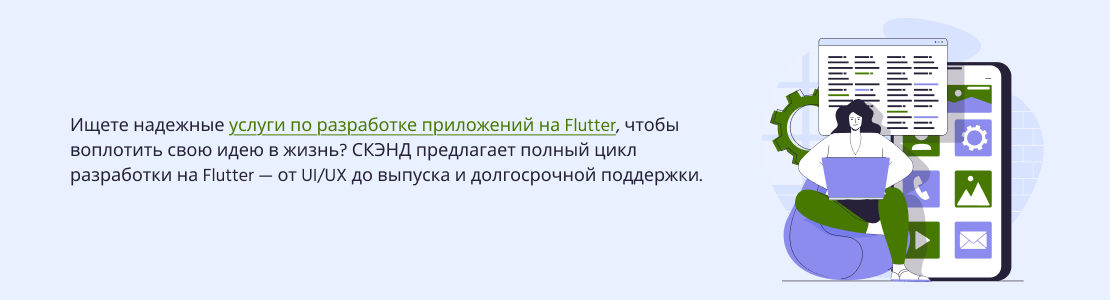 услуги по разработке приложений на flutter