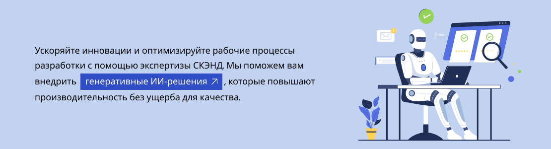 генеративные ИИ-решения