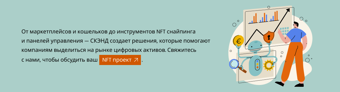 инструменты NFT