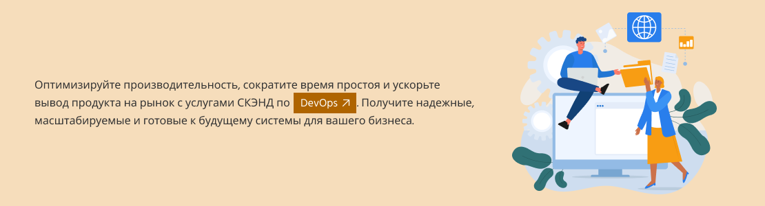DevOps
