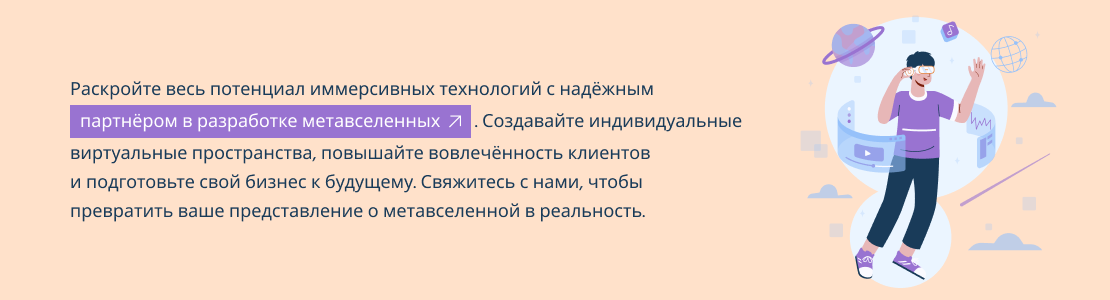Услуги СКЭНД по разработке метавселенной