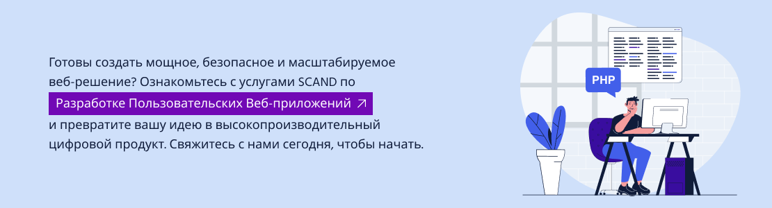 Разработка Пользовательских Веб-приложений