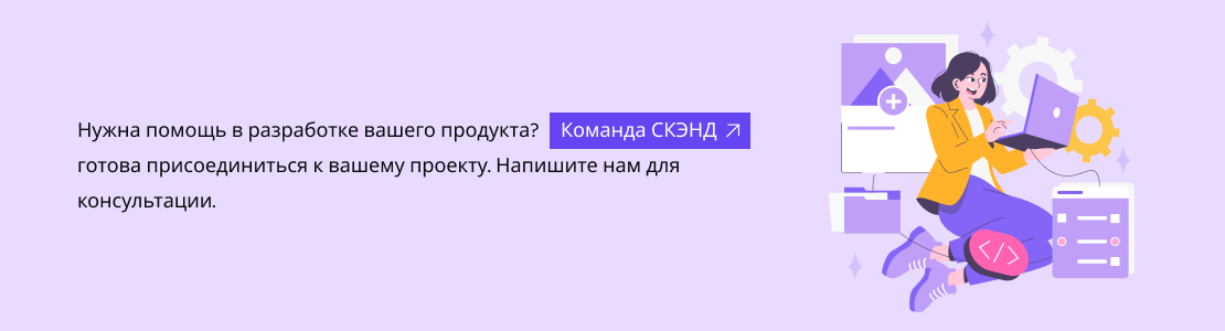 СКЭНД