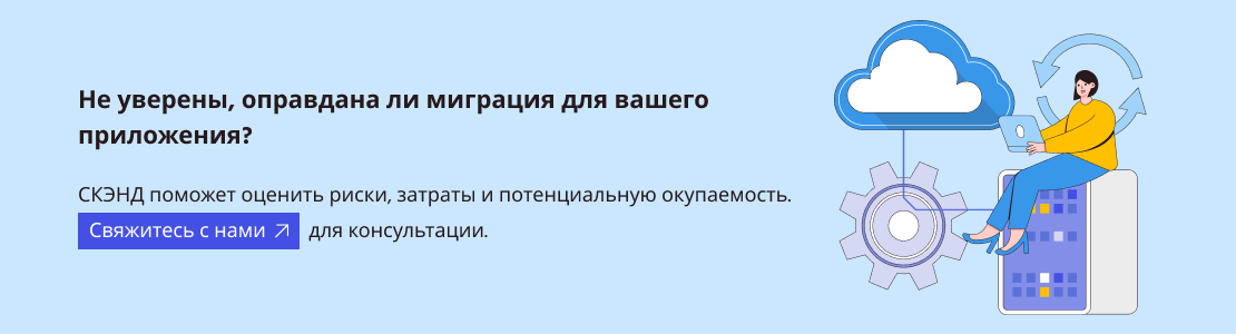 Миграция приложения