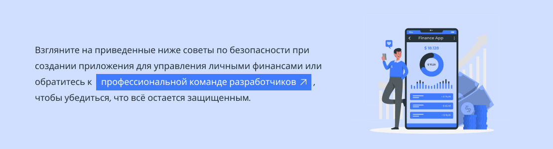Разработка финансового приложения