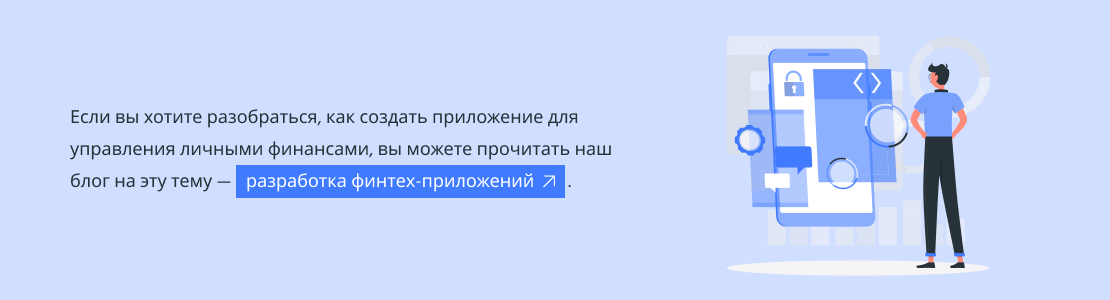 Разработка финтех-приложения