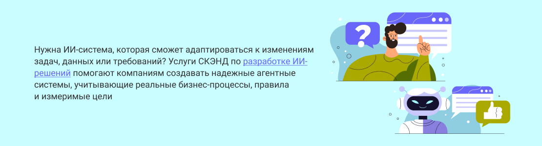 Разработка ИИ-решений